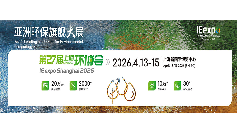 福建順昌虹潤精密儀器有限公司第27屆上海環(huán)博會邀請函