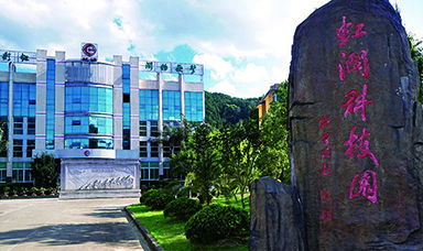 虹潤公司榮獲2014年度福建省科技進(jìn)步獎三等獎