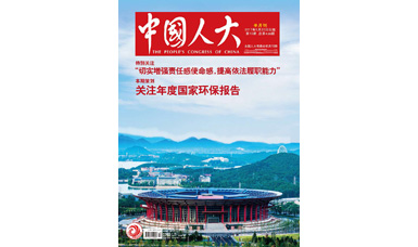 像做產(chǎn)品一樣，一絲不茍地對待每一份建議--轉(zhuǎn)載《中國人大》雜志