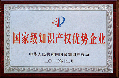 虹潤公司獲400多項專利、60項軟件登記并被國家知識產(chǎn)權(quán)局確定為國家級知識產(chǎn)權(quán)優(yōu)勢企業(yè)