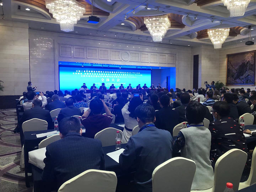 虹潤公司參加全國工業(yè)過程測量控制和自動化標準化技術(shù)委員會年會