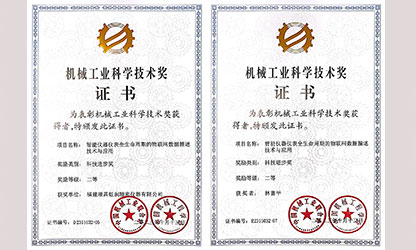 新華社報(bào)道——福建順昌虹潤公司榮獲2023年度“機(jī)械工業(yè)科學(xué)技術(shù)獎”二等獎